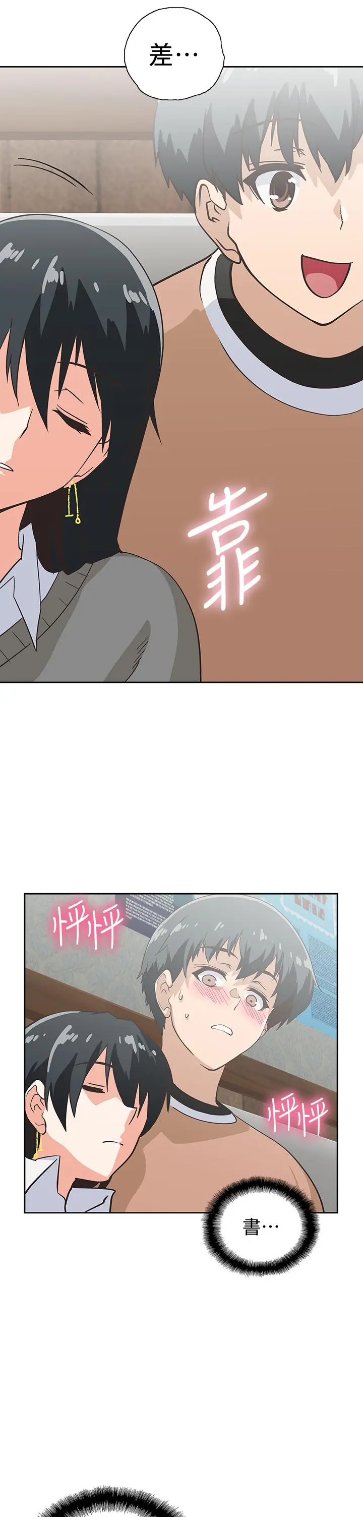 梦幻速食店 第26话-撕破书娴姐的透明丝袜 第3页