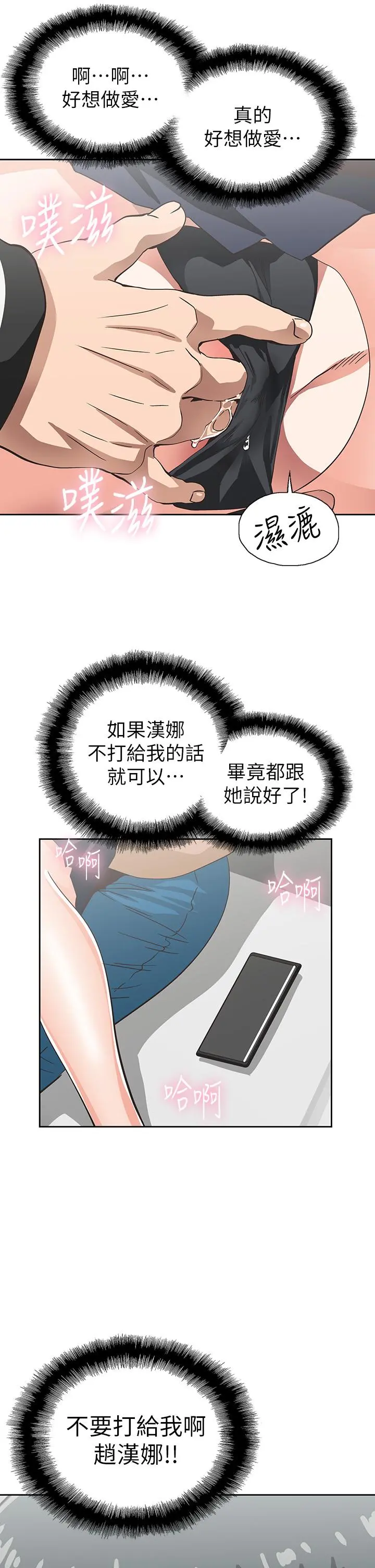 梦幻速食店 第26话-撕破书娴姐的透明丝袜 第39页