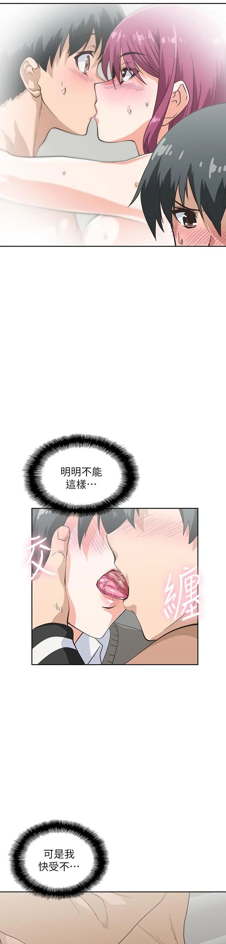 梦幻速食店 第26话-撕破书娴姐的透明丝袜 第21页