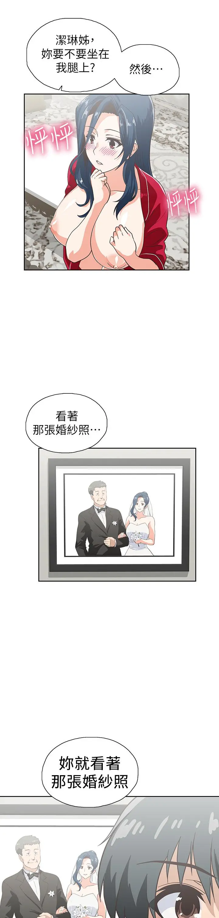 梦幻速食店 第30话-店长，就看着婚纱照做吧 第46页