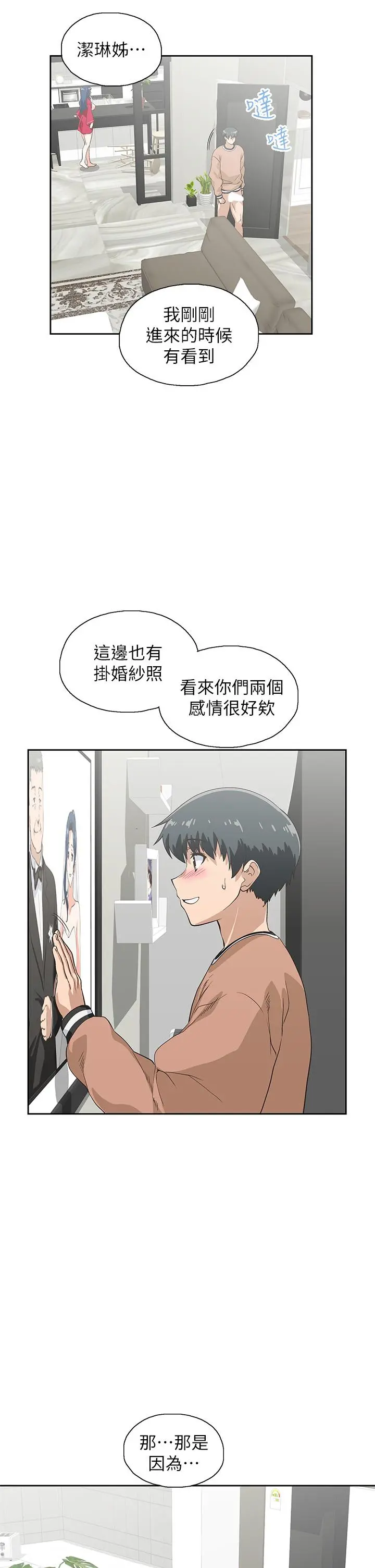 梦幻速食店 第30话-店长，就看着婚纱照做吧 第42页