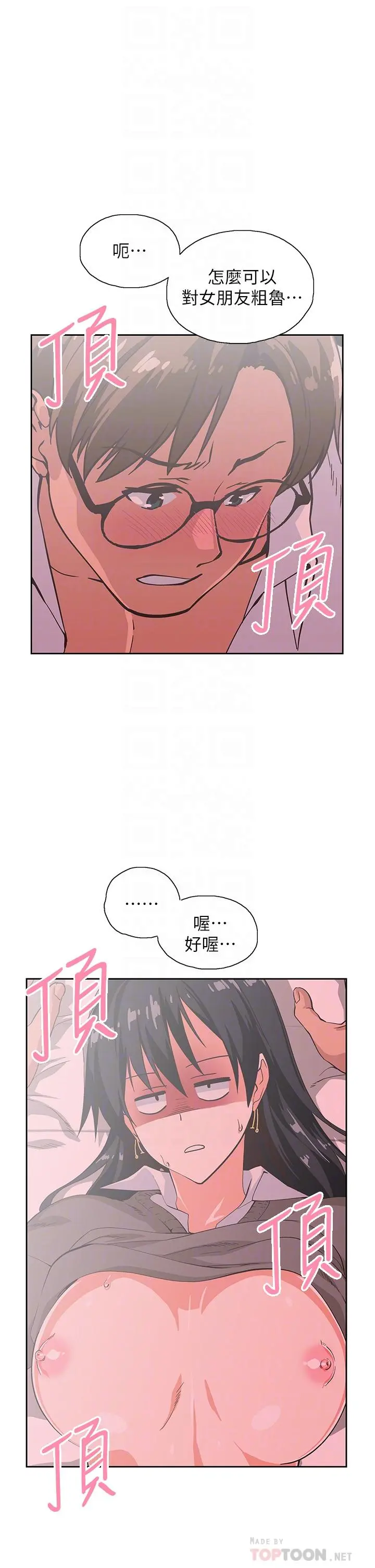 梦幻速食店 第30话-店长，就看着婚纱照做吧 第8页