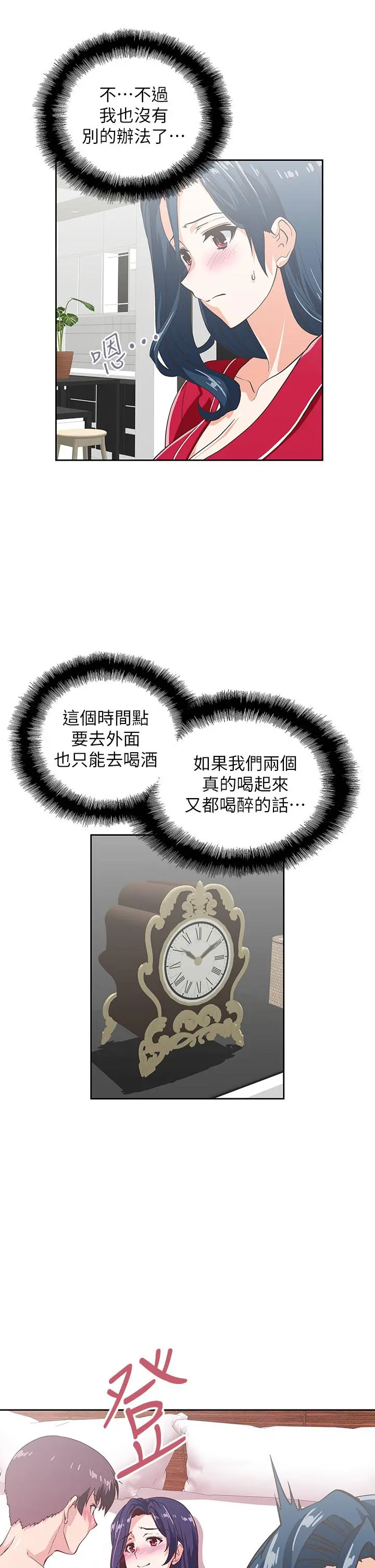 梦幻速食店 第28话-要做，就到床上做 第11页
