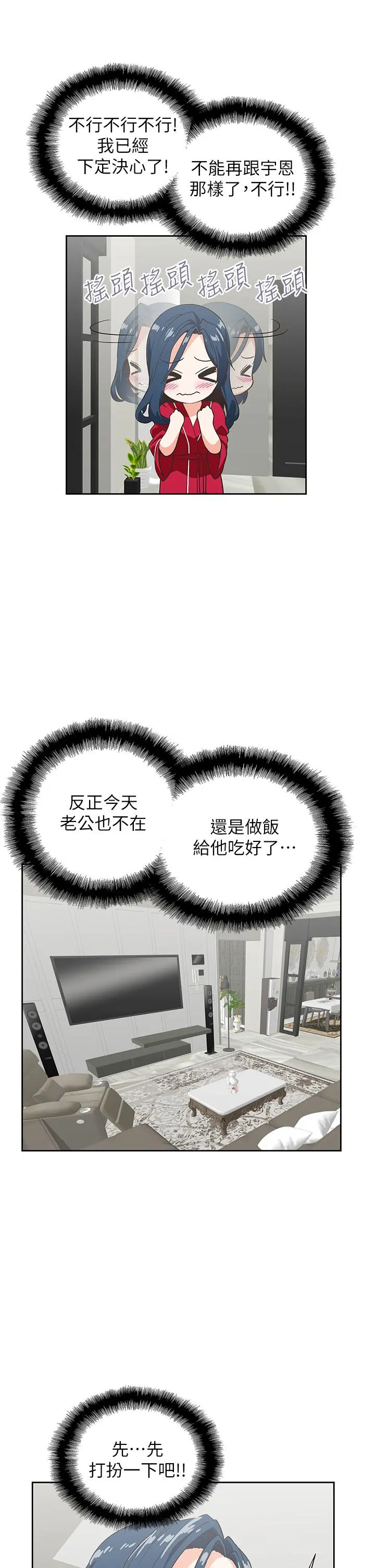 梦幻速食店 第28话-要做，就到床上做 第13页