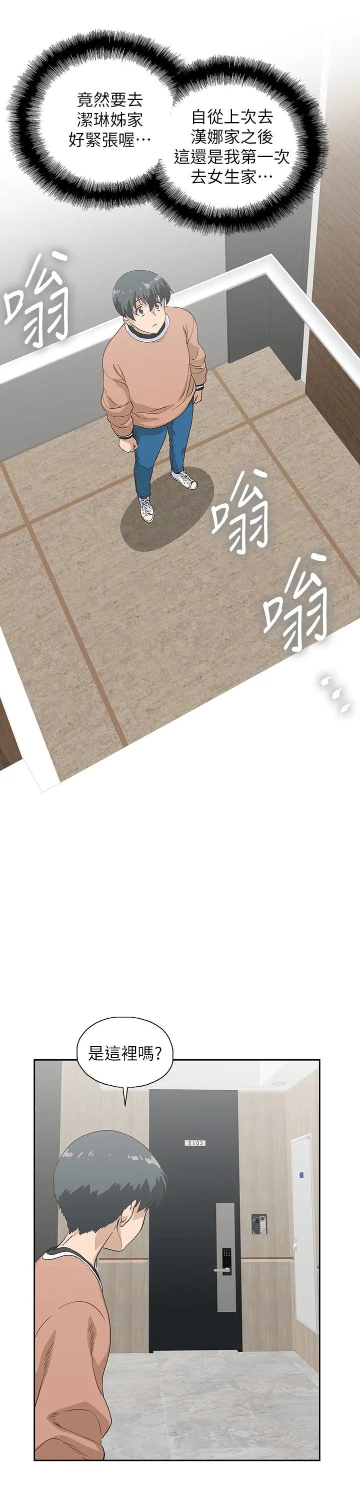 梦幻速食店 第28话-要做，就到床上做 第21页