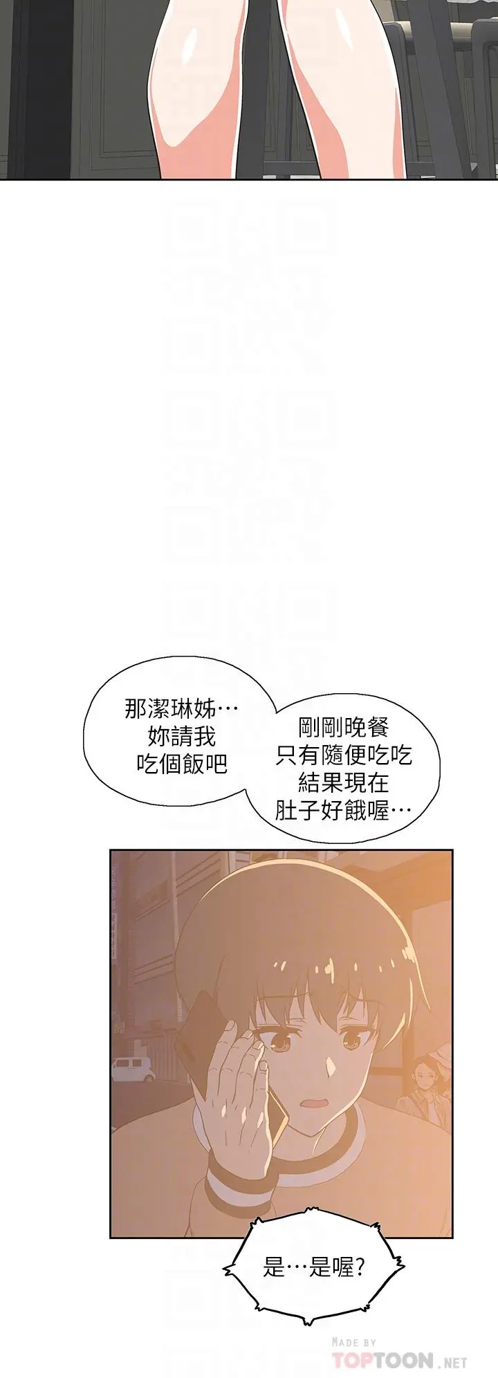 梦幻速食店 第28话-要做，就到床上做 第6页
