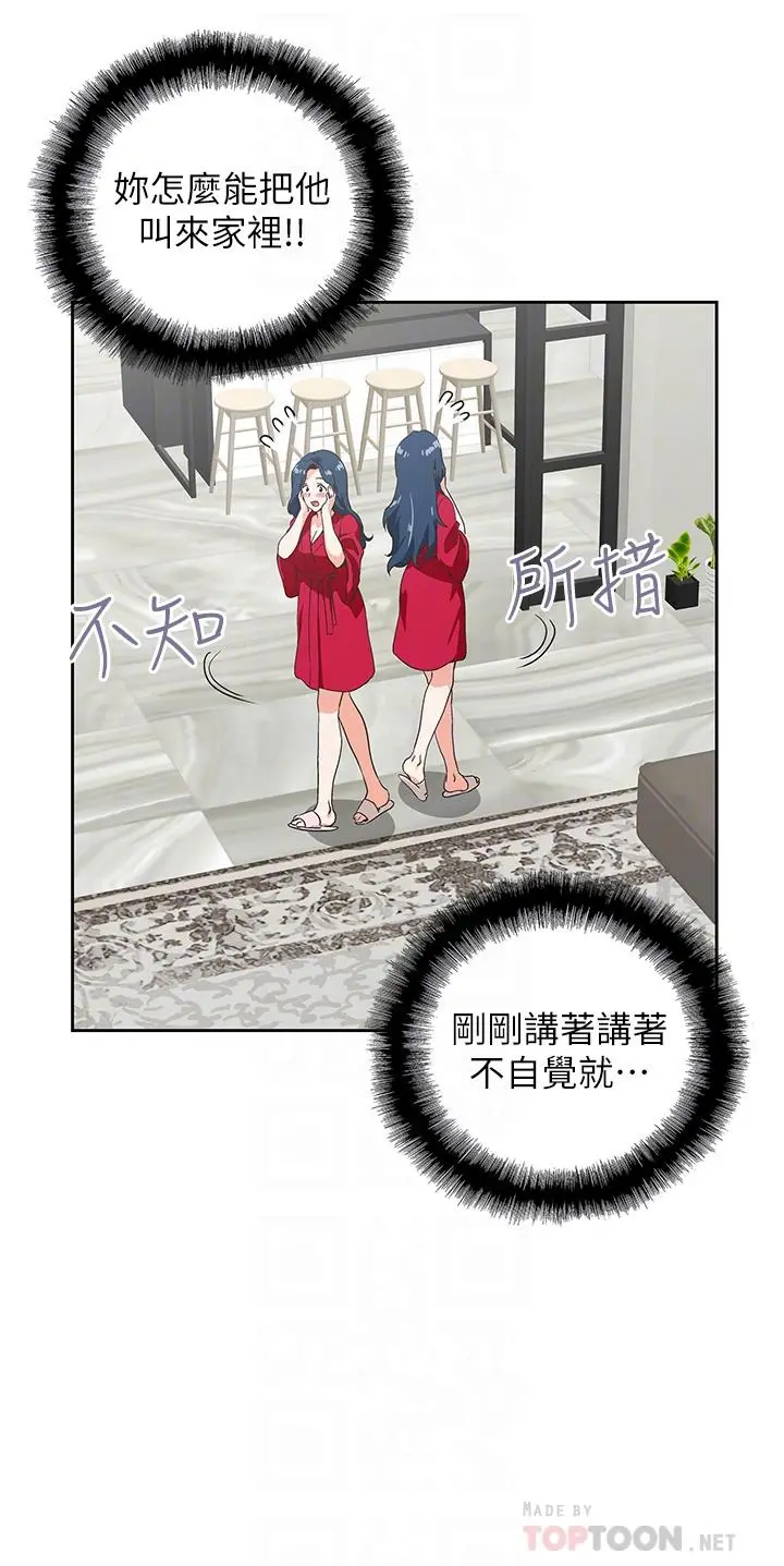 梦幻速食店 第28话-要做，就到床上做 第10页
