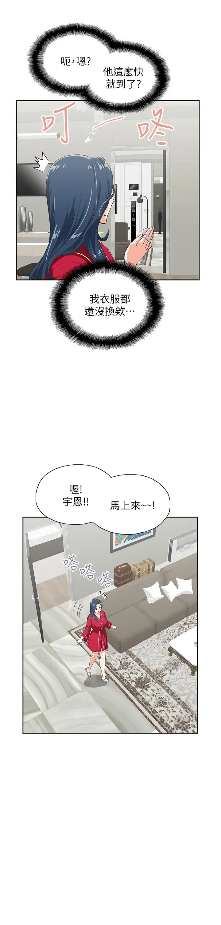 梦幻速食店 第28话-要做，就到床上做 第23页