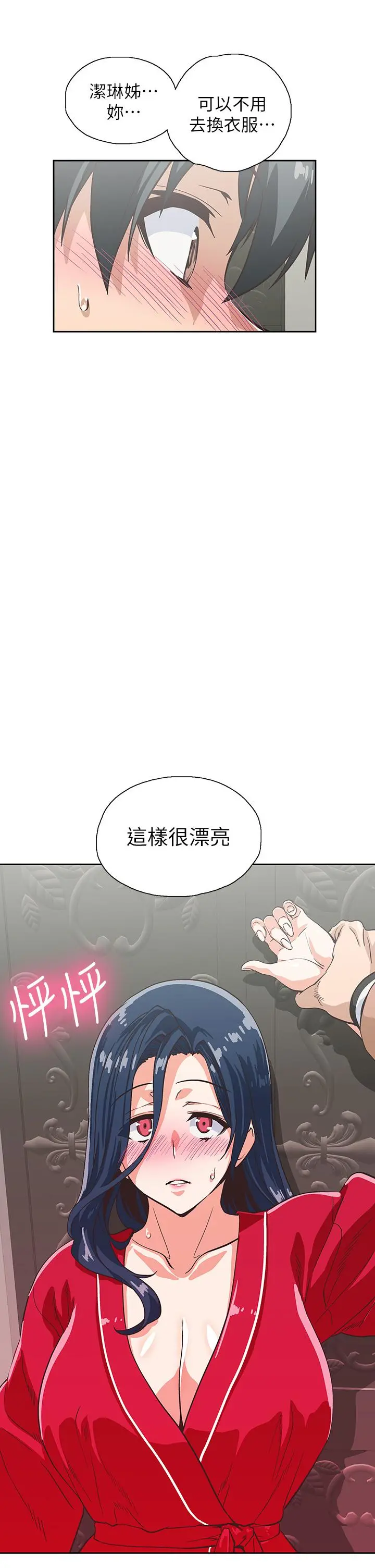 梦幻速食店 第28话-要做，就到床上做 第33页