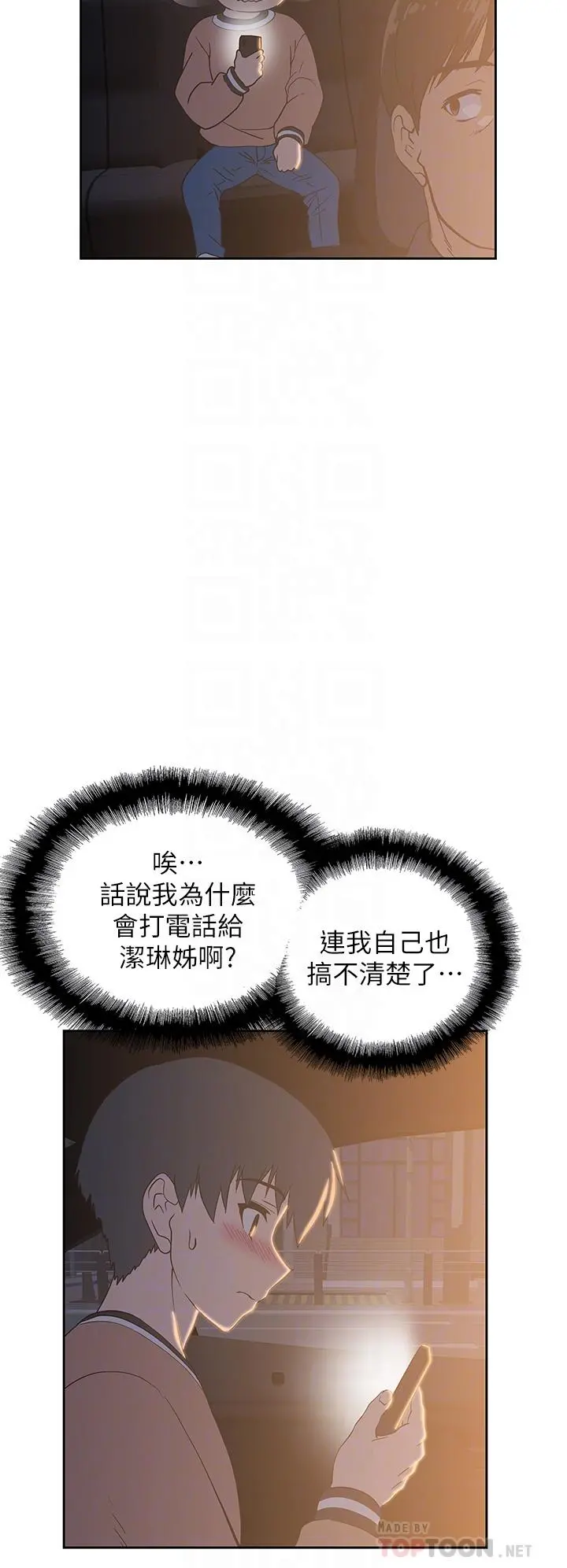 梦幻速食店 第28话-要做，就到床上做 第18页