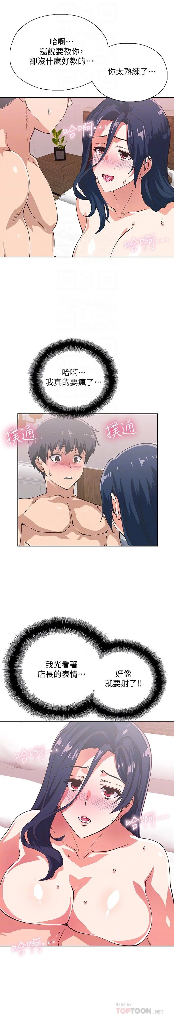 梦幻速食店 第15话-抛开一切尽情享受 第18页