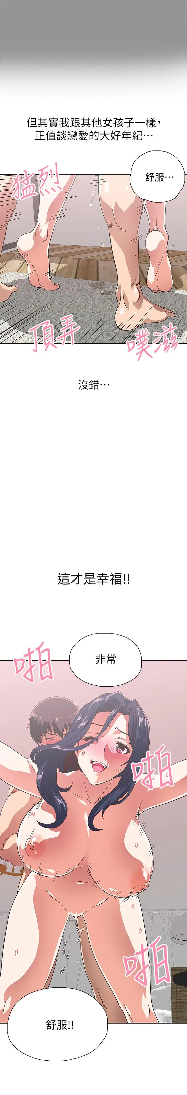 梦幻速食店 第15话-抛开一切尽情享受 第35页