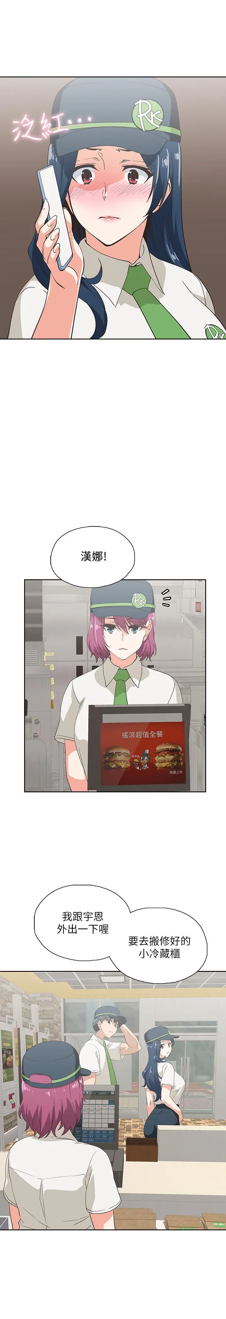 梦幻速食店 第12话-使店长变淫荡的原因 第29页
