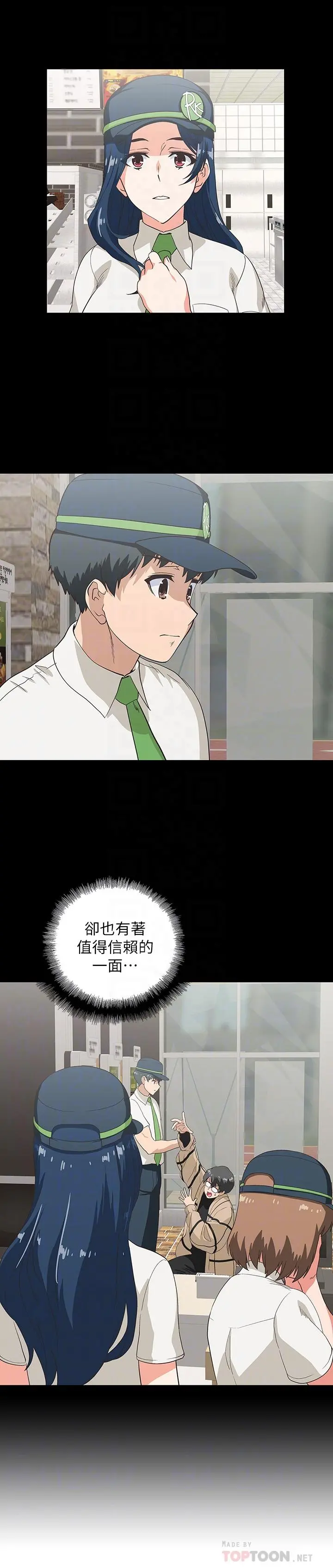 梦幻速食店 第12话-使店长变淫荡的原因 第14页