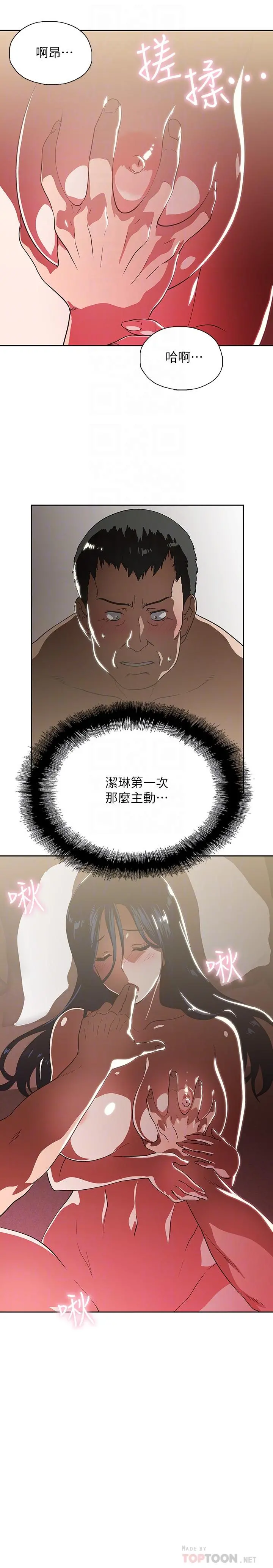 梦幻速食店 第12话-使店长变淫荡的原因 第10页