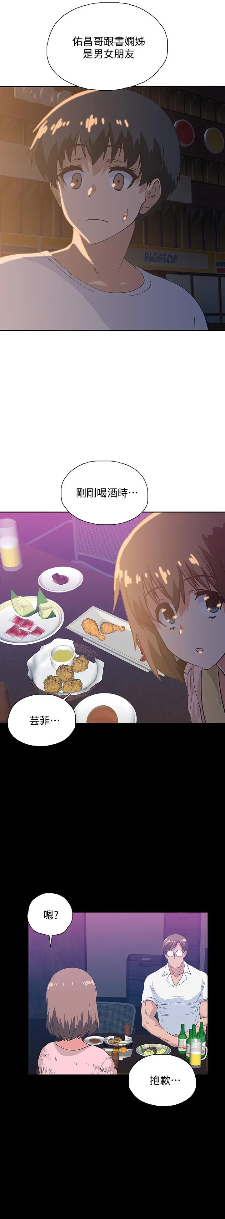 梦幻速食店 第18话-宇恩我们要不要休息一下 第30页