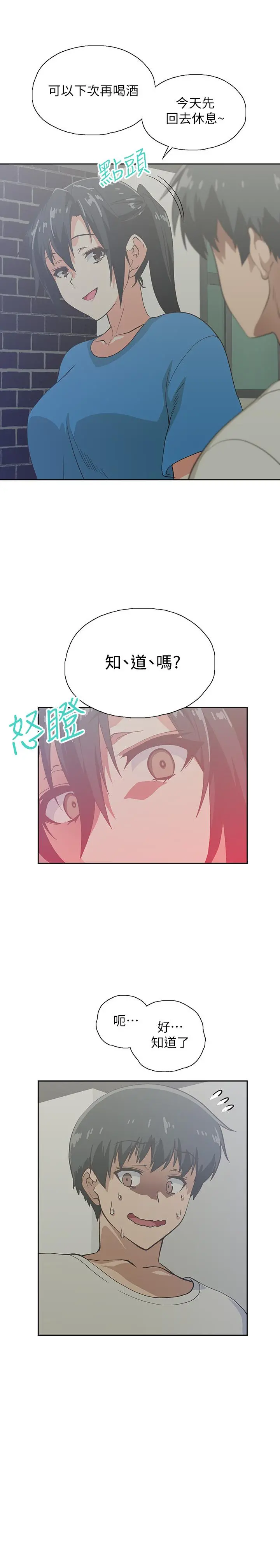 梦幻速食店 第18话-宇恩我们要不要休息一下 第22页