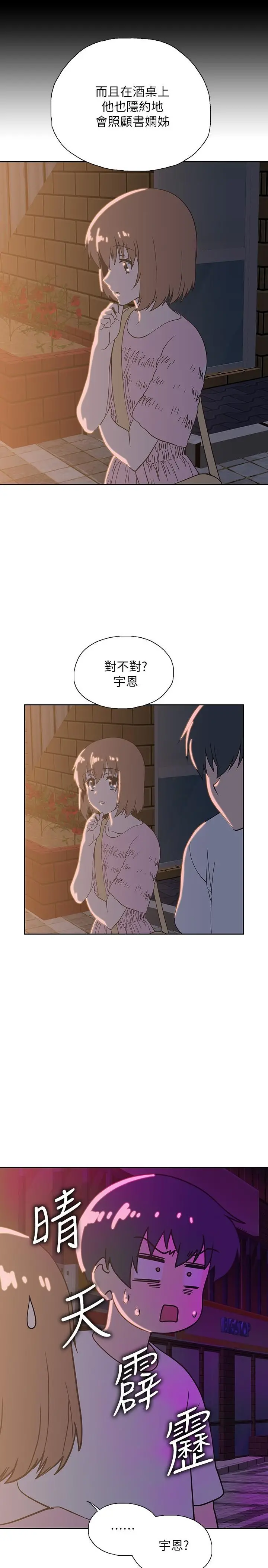 梦幻速食店 第18话-宇恩我们要不要休息一下 第32页
