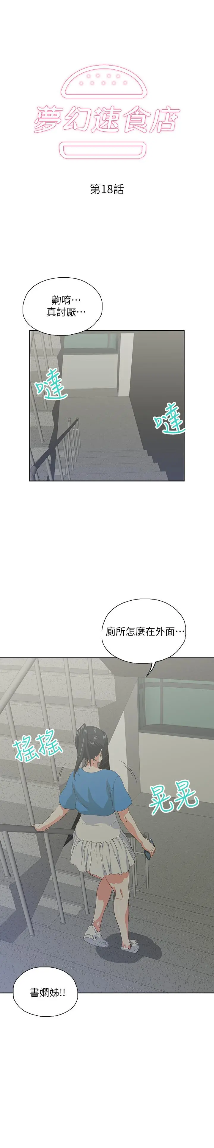 梦幻速食店 第18话-宇恩我们要不要休息一下 第3页