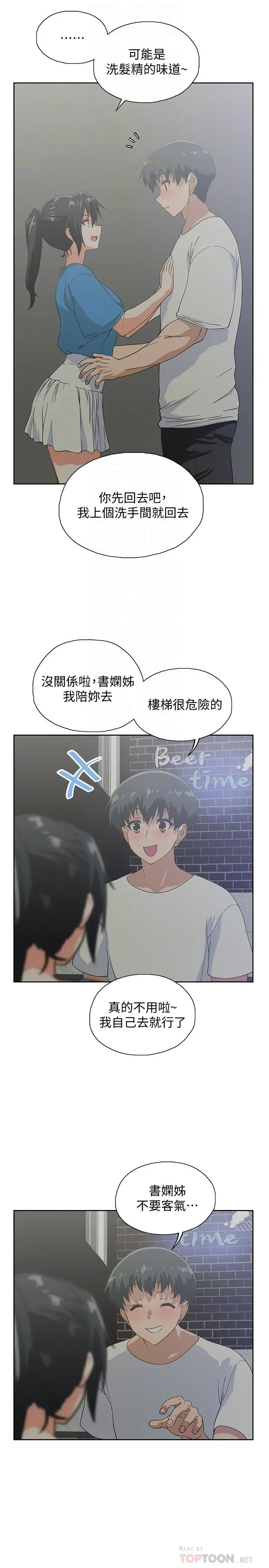 梦幻速食店 第18话-宇恩我们要不要休息一下 第12页