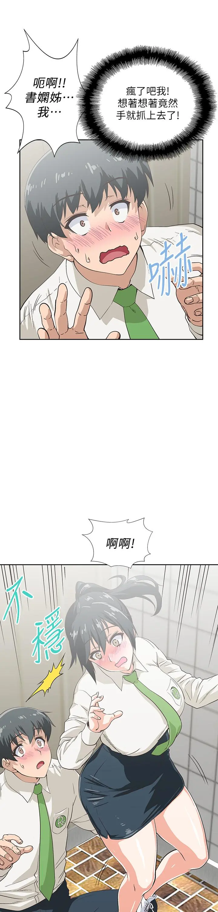 梦幻速食店 第33话-和书娴姐在仓库 第13页