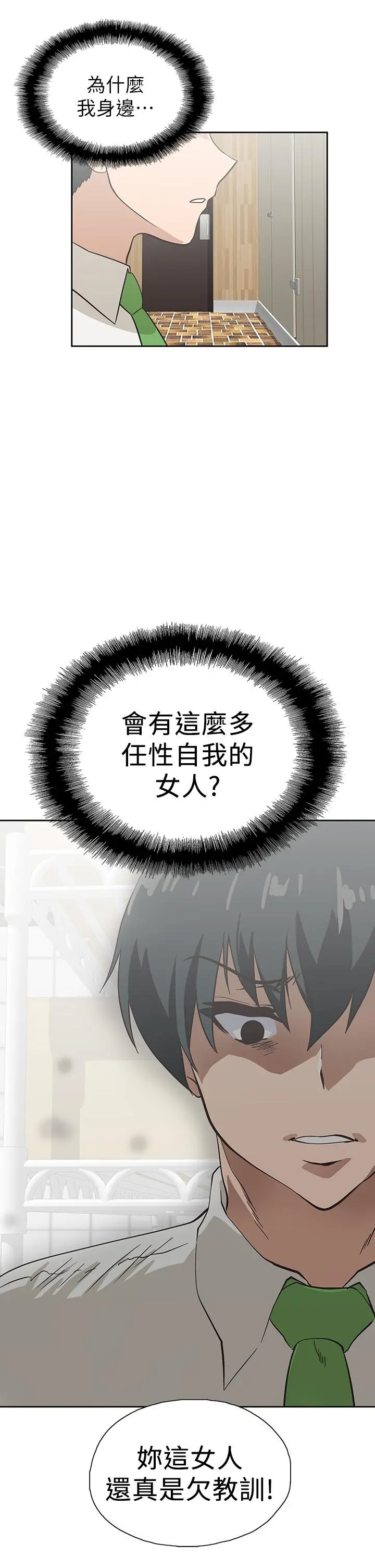 梦幻速食店 第33话-和书娴姐在仓库 第39页