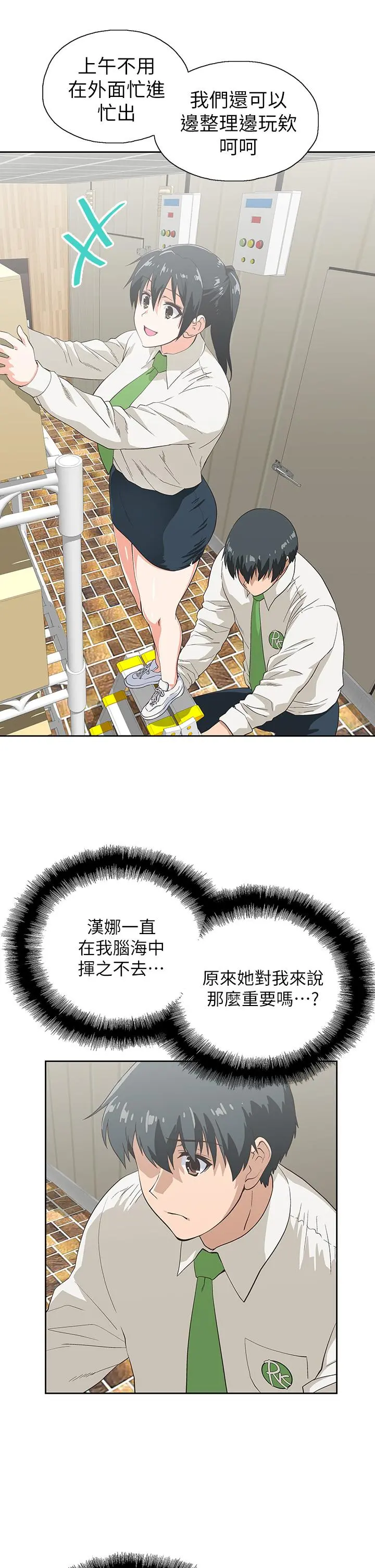 梦幻速食店 第33话-和书娴姐在仓库 第5页