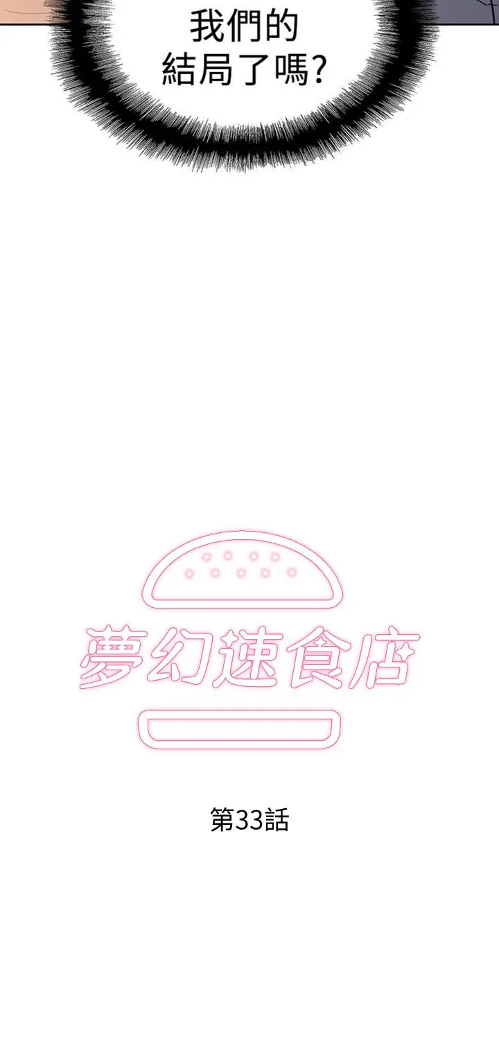 梦幻速食店 第33话-和书娴姐在仓库 第2页