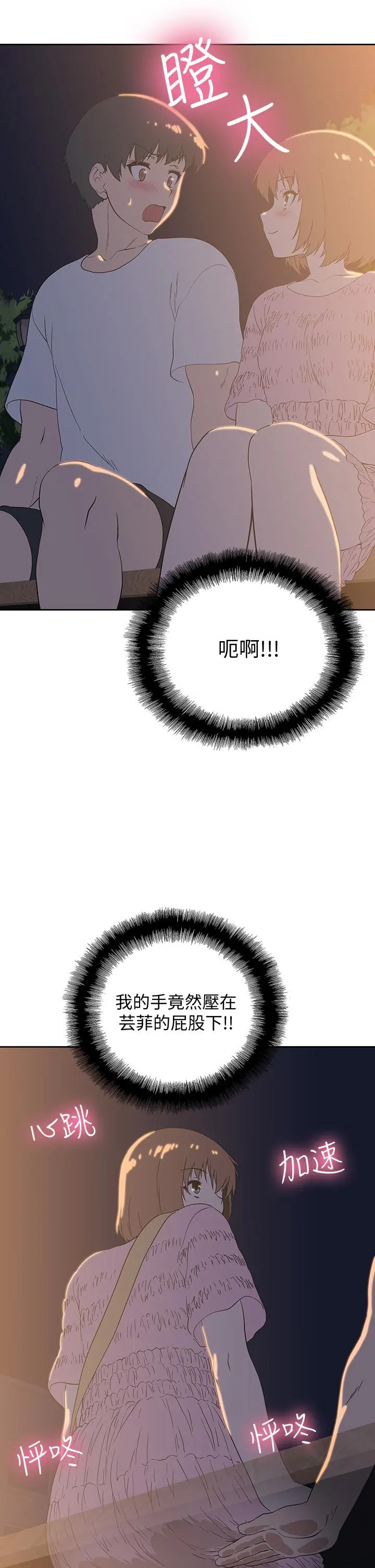 梦幻速食店 第19话-要选汉娜还是芸菲 第17页