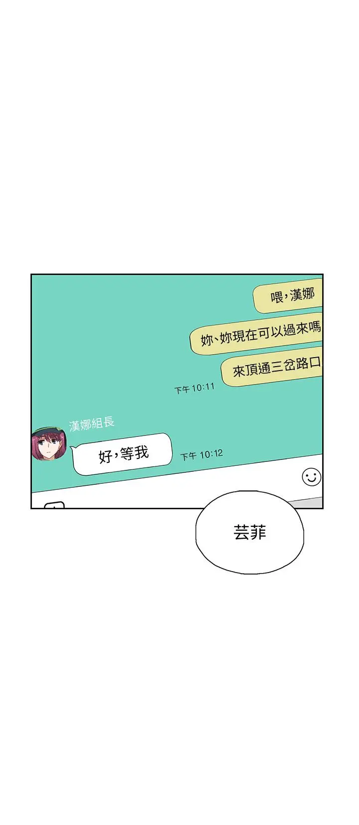 梦幻速食店 第19话-要选汉娜还是芸菲 第44页