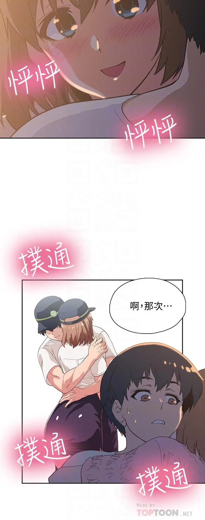 梦幻速食店 第19话-要选汉娜还是芸菲 第10页
