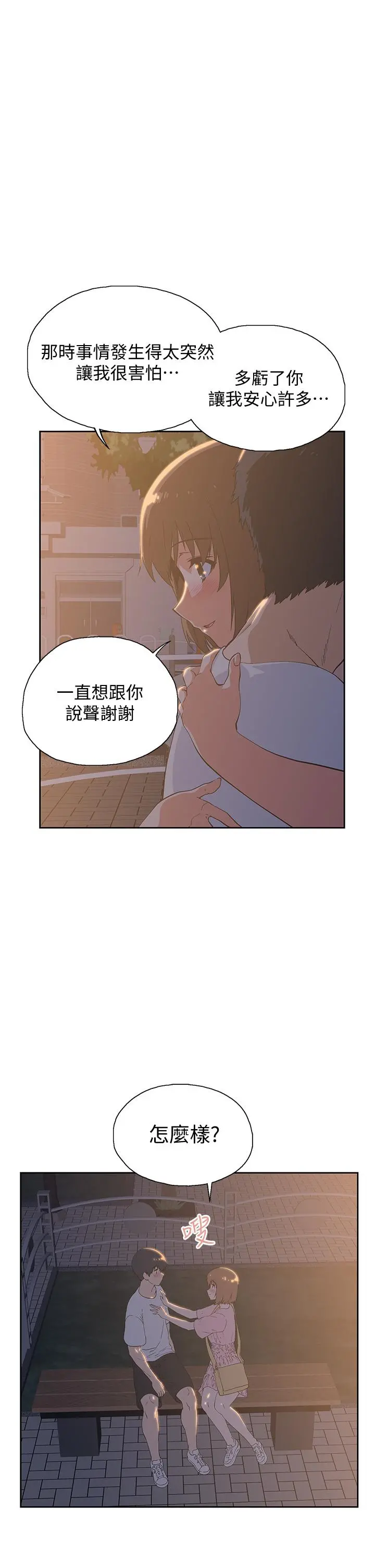 梦幻速食店 第19话-要选汉娜还是芸菲 第11页