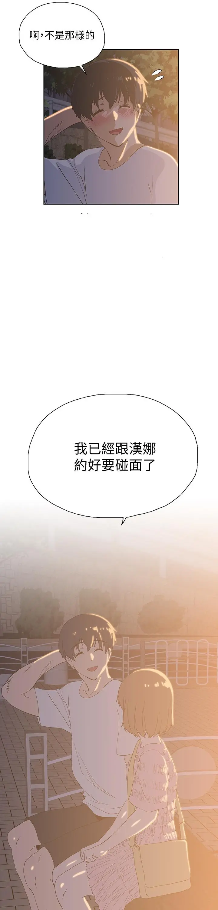 梦幻速食店 第19话-要选汉娜还是芸菲 第47页