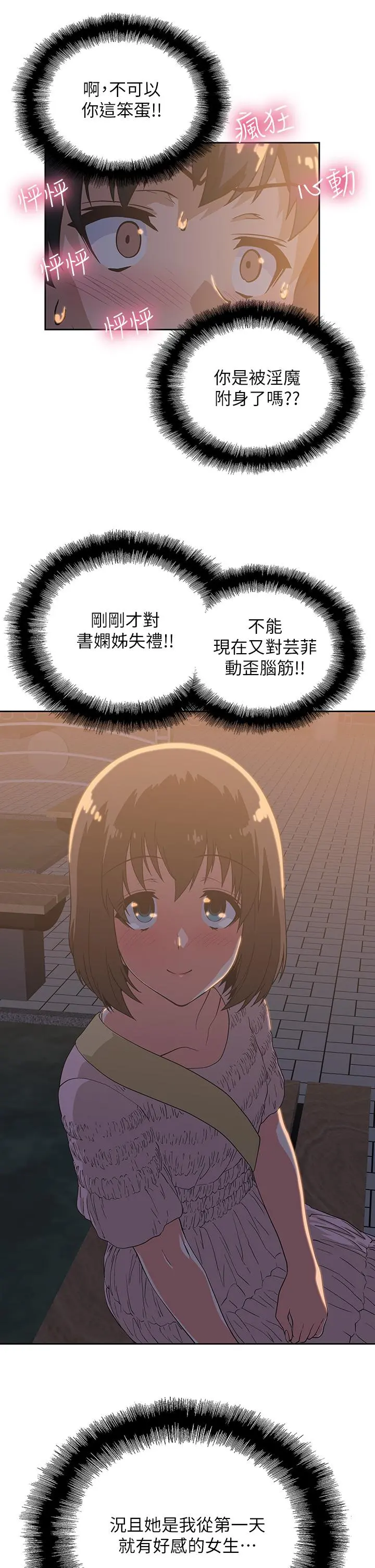 梦幻速食店 第19话-要选汉娜还是芸菲 第21页