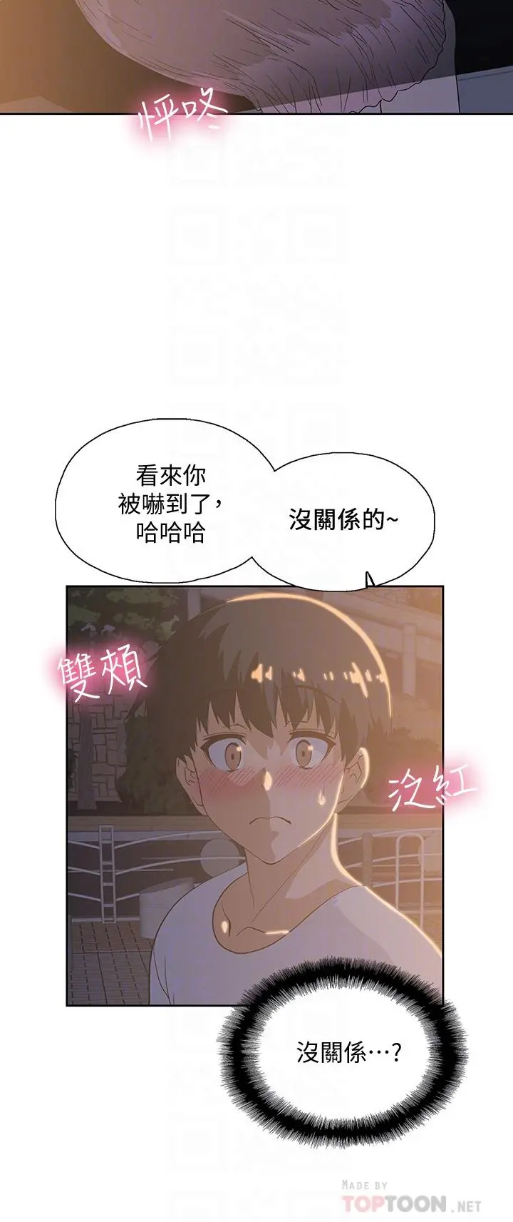 梦幻速食店 第19话-要选汉娜还是芸菲 第18页