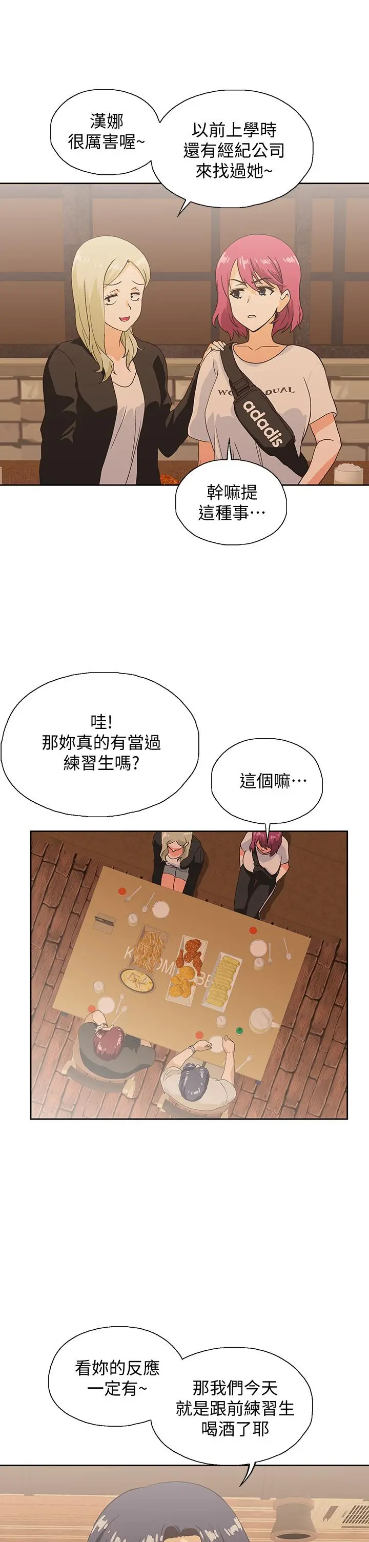 梦幻速食店 第19话-要选汉娜还是芸菲 第29页