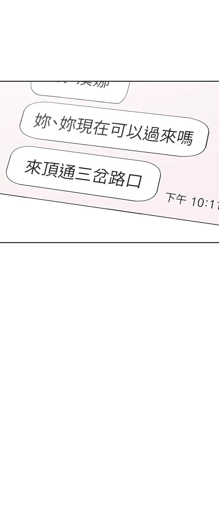 梦幻速食店 第19话-要选汉娜还是芸菲 第42页