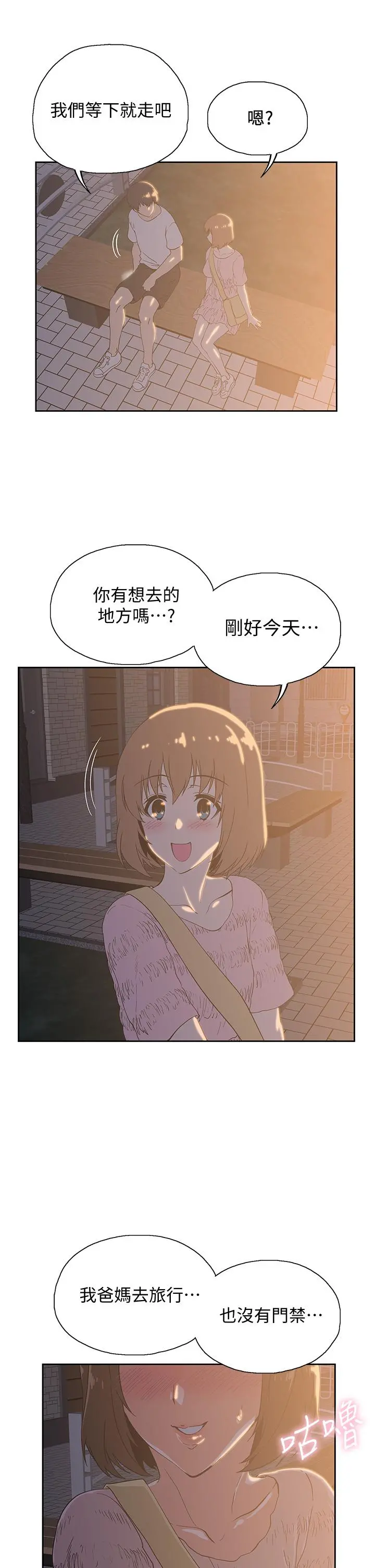梦幻速食店 第19话-要选汉娜还是芸菲 第45页