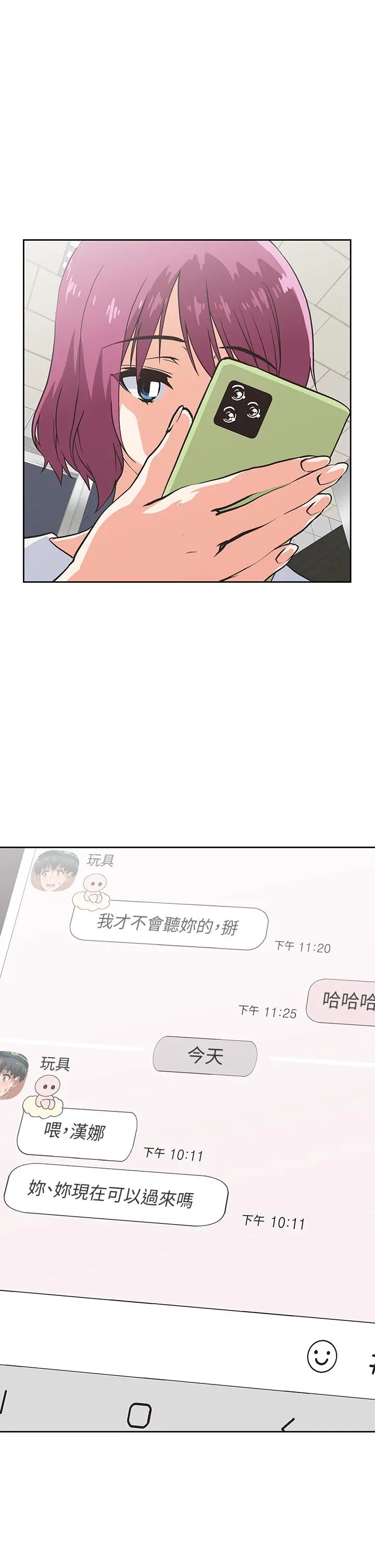 梦幻速食店 第19话-要选汉娜还是芸菲 第41页