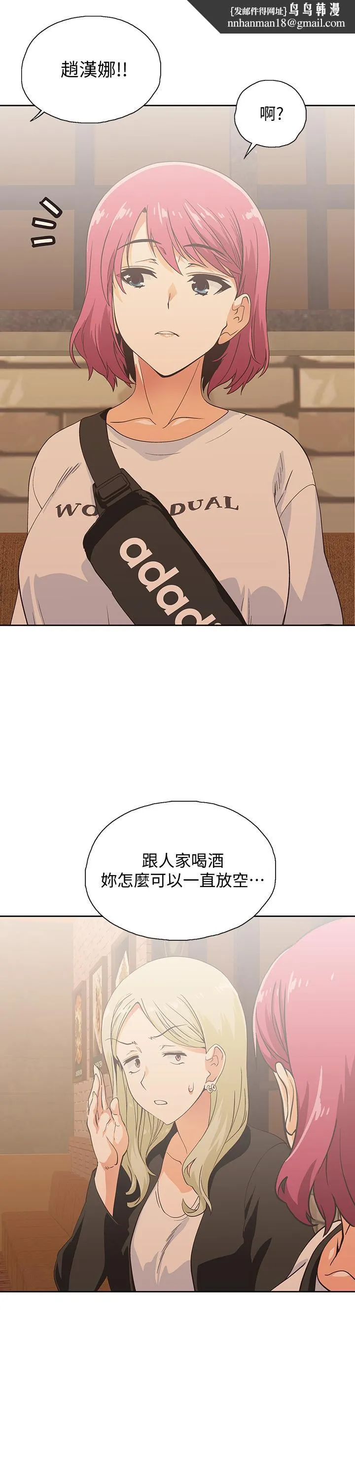 梦幻速食店 第19话-要选汉娜还是芸菲 第25页