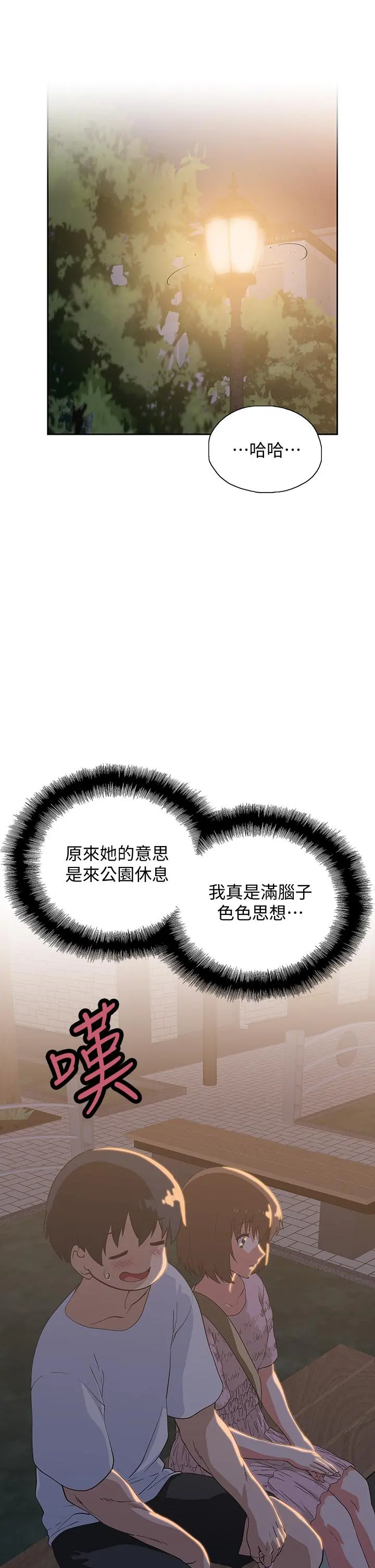 梦幻速食店 第19话-要选汉娜还是芸菲 第3页