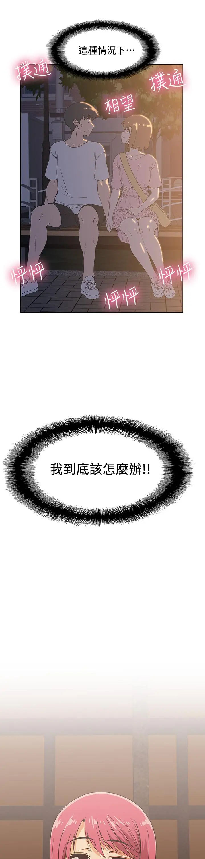 梦幻速食店 第19话-要选汉娜还是芸菲 第23页