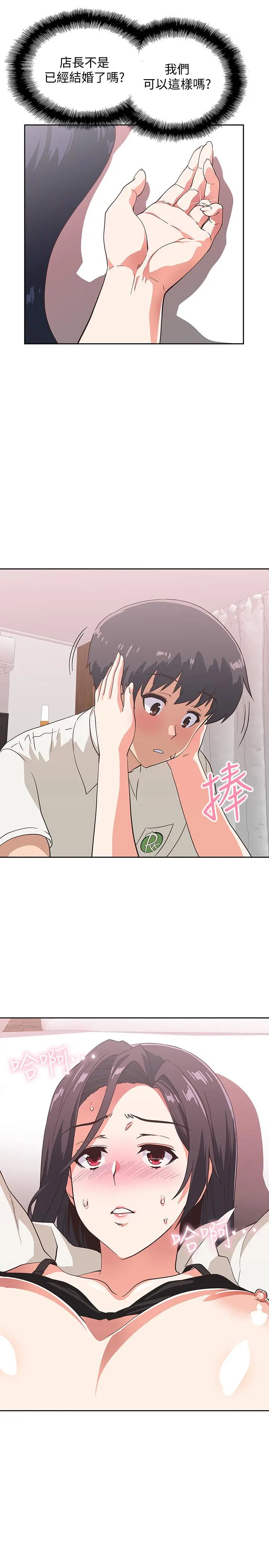梦幻速食店 第14话-脱下制服后大胆奔放的店长 第11页