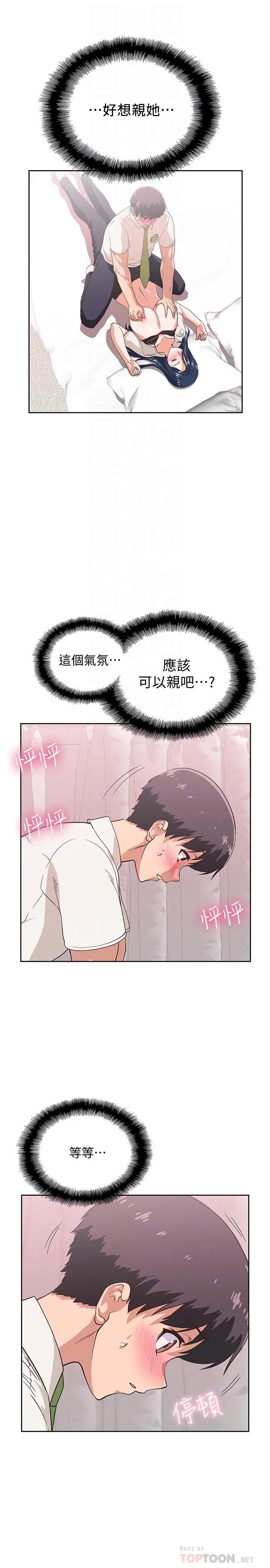 梦幻速食店 第14话-脱下制服后大胆奔放的店长 第10页