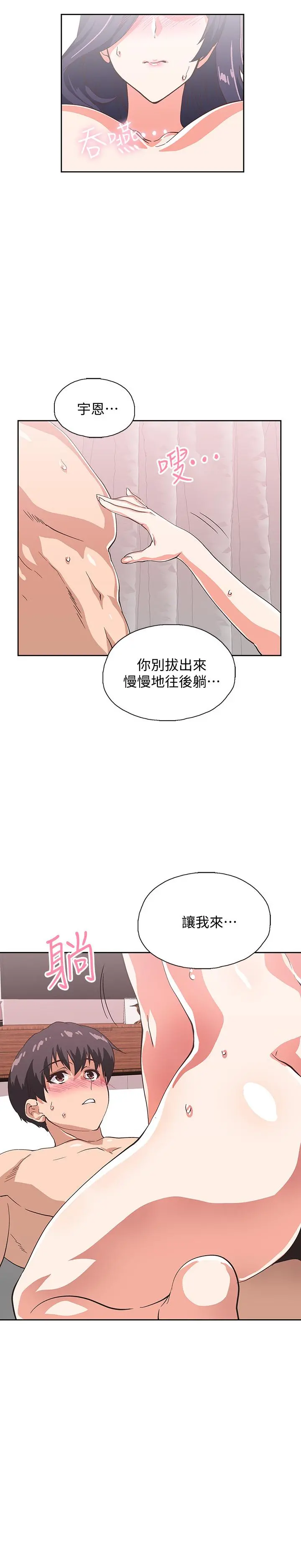 梦幻速食店 第14话-脱下制服后大胆奔放的店长 第37页