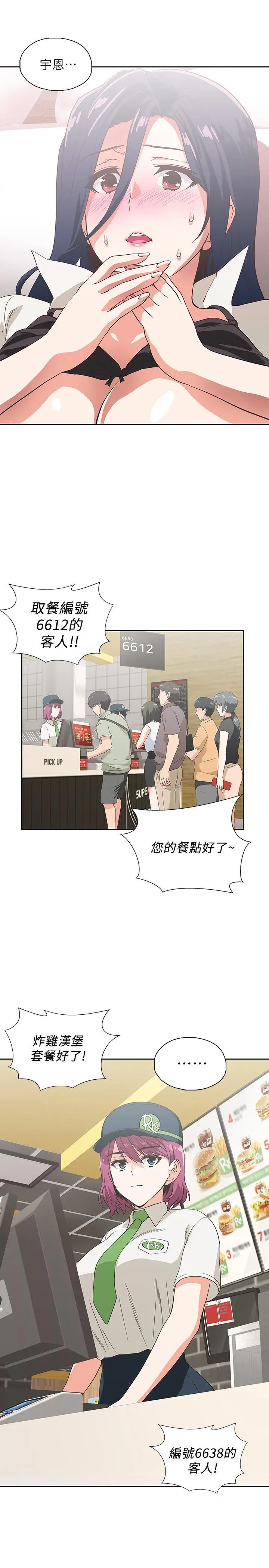 梦幻速食店 第14话-脱下制服后大胆奔放的店长 第17页