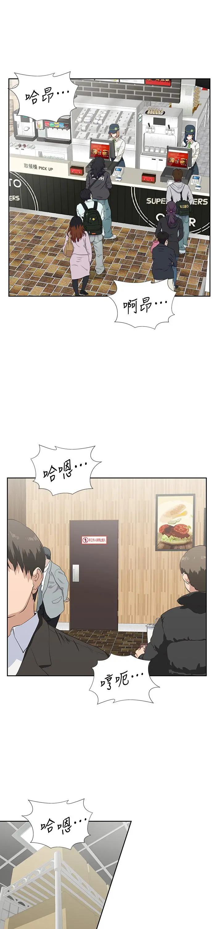 梦幻速食店 第34话-宇恩，再用力点插我 第5页
