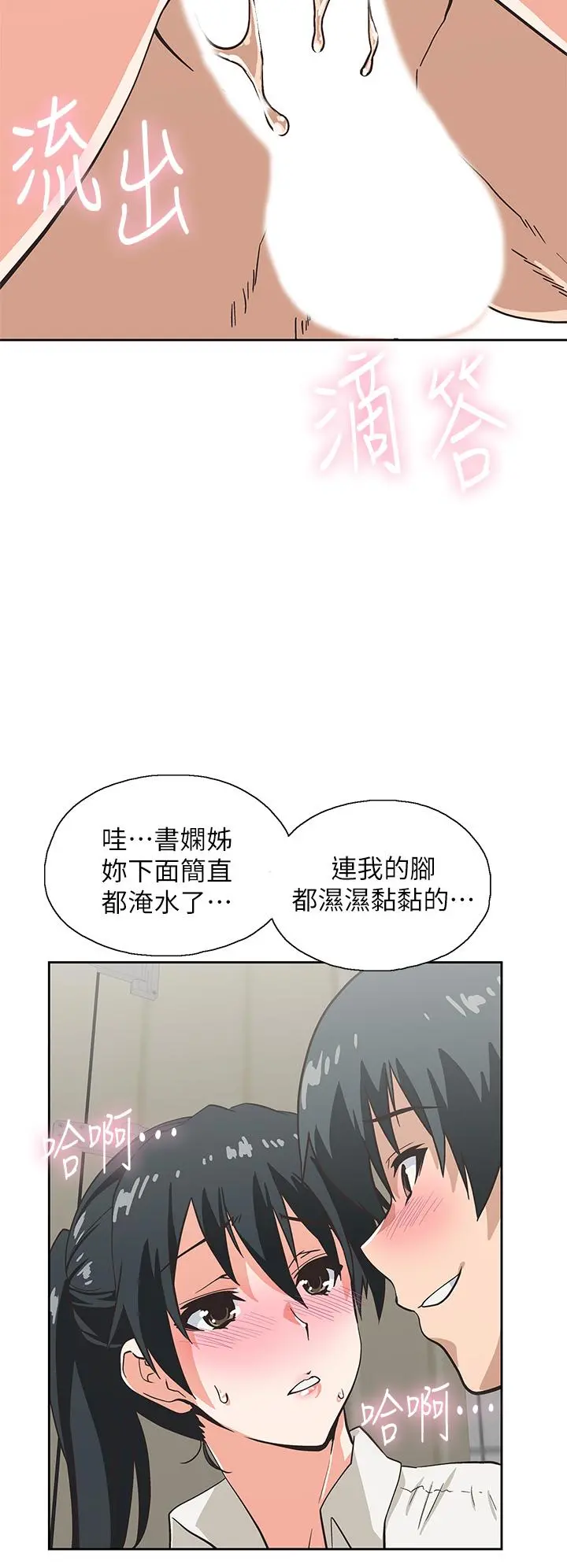 梦幻速食店 第34话-宇恩，再用力点插我 第24页