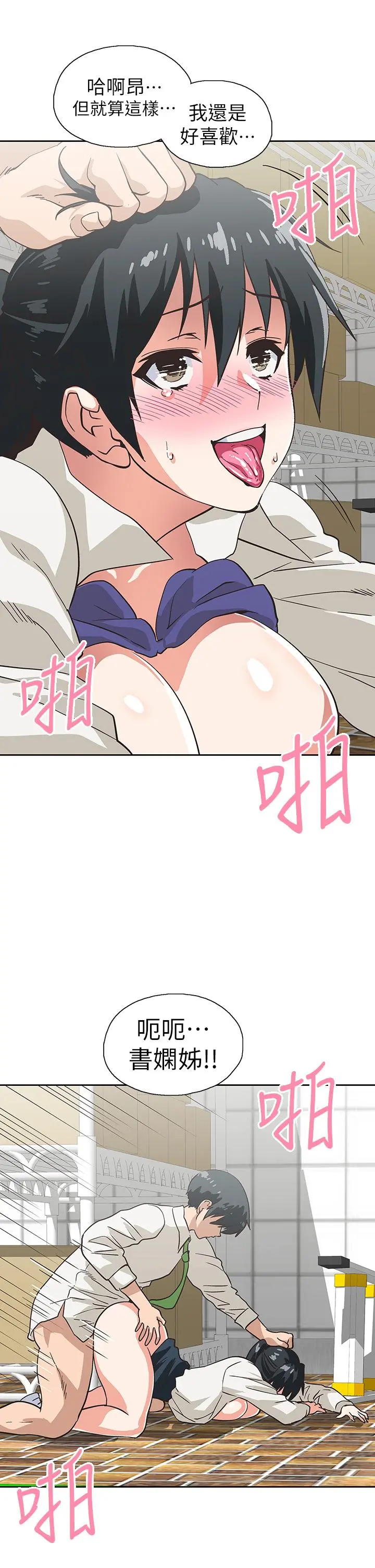梦幻速食店 第34话-宇恩，再用力点插我 第35页