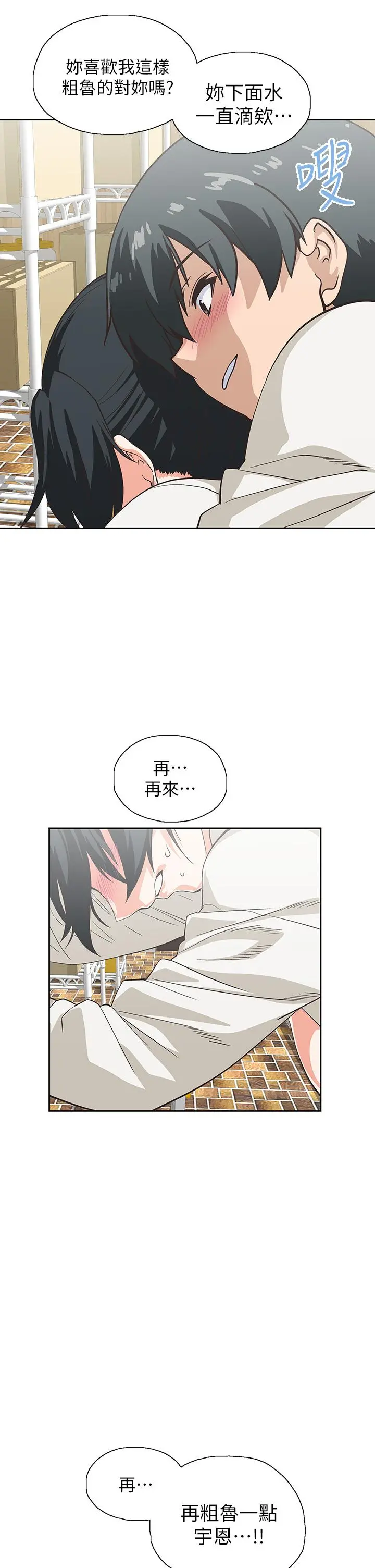梦幻速食店 第34话-宇恩，再用力点插我 第15页